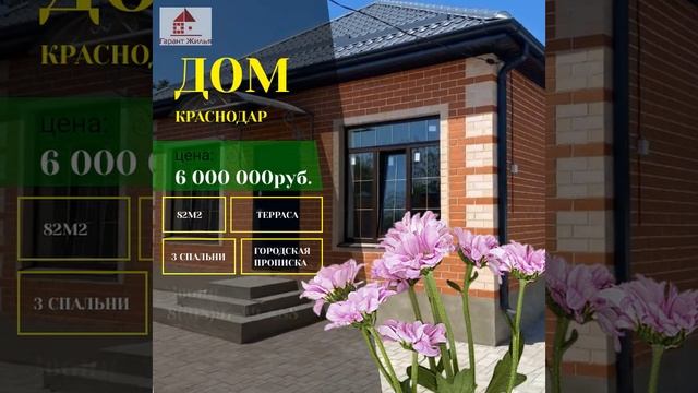 ГОТОВЫЙ ДОМ ЗА 6млн в Краснодаре. НЕДВЖИМОСТЬ КРАСНОДАРА #константинанохин #гарантжилья смотреть онлайн