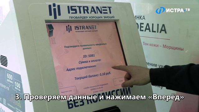 Как пользоваться терминалом «Истранет»? смотреть онлайн