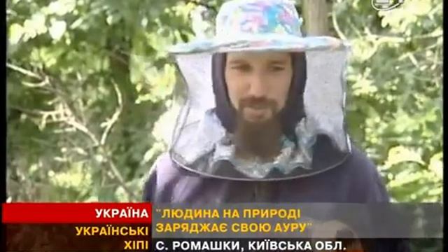 Хиппи-Отшельники ) смотреть онлайн