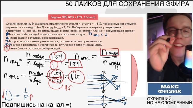 РЕШЕНИЕ ЗАДАЧ НА ОПТИКУ ДЛЯ ЕГЭ 2024 | МАКС ФИЗИК | ЕГЭLAND смотреть онлайн