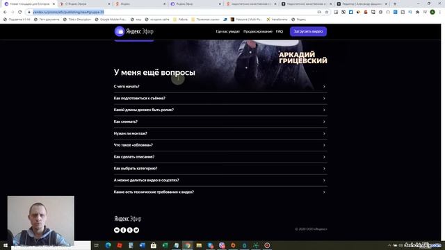 Что это такое Яндекс Эфир? смотреть онлайн