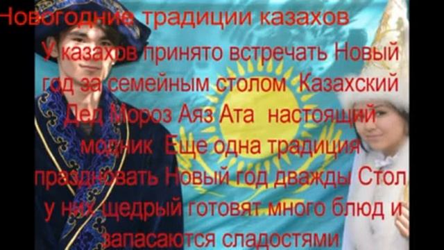 Видеопрезентация «Новогодние традиции народов России». смотреть онлайн
