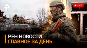 Теракт в Брянской области - кто стал жертвой атаки? ВСУ в Бахмуте взяты в тиски / ГЛАВНОЕ ЗА ДЕНЬ