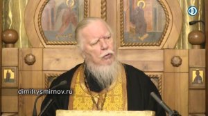 Протоиерей Димитрий Смирнов. Проповедь о спасении от бесов