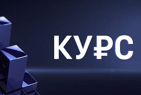 Новый экономический курс | «КУ₽С» с Андреем Подойницыным