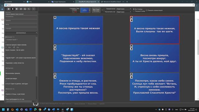 Holyrics: аккорды и комментарии для монитора музыкантов смотреть онлайн