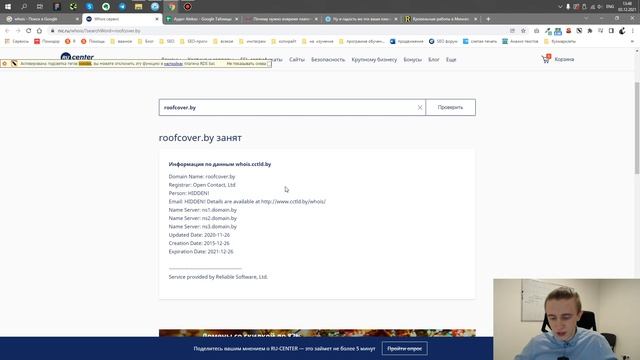 Как проверить дату окончания регистрации домена смотреть онлайн