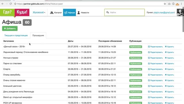 Ручное обновление афиши смотреть онлайн