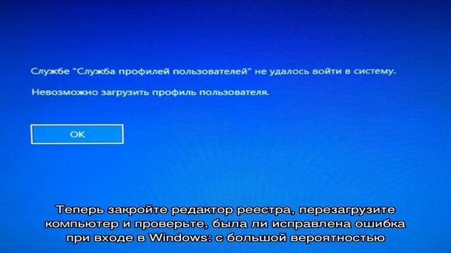 Служба профилей пользователей препятствует входу в систему смотреть онлайн