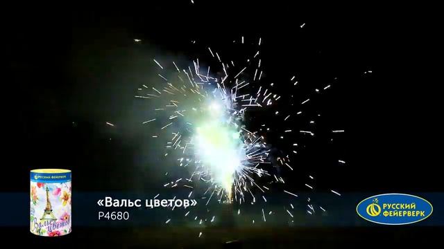 Фонтан Р4680 ВАЛЬС ЦВЕТОВ смотреть онлайн