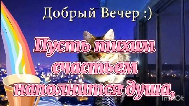 Дорый вечер! Желаю доброго вечера! Пожелания доброго вечера.Открытка с добрым вечером