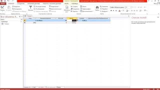 Создание базы данных "Справочник товаров" в Access 2013 смотреть онлайн