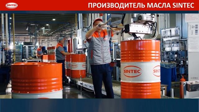SINTEC масла смотреть онлайн