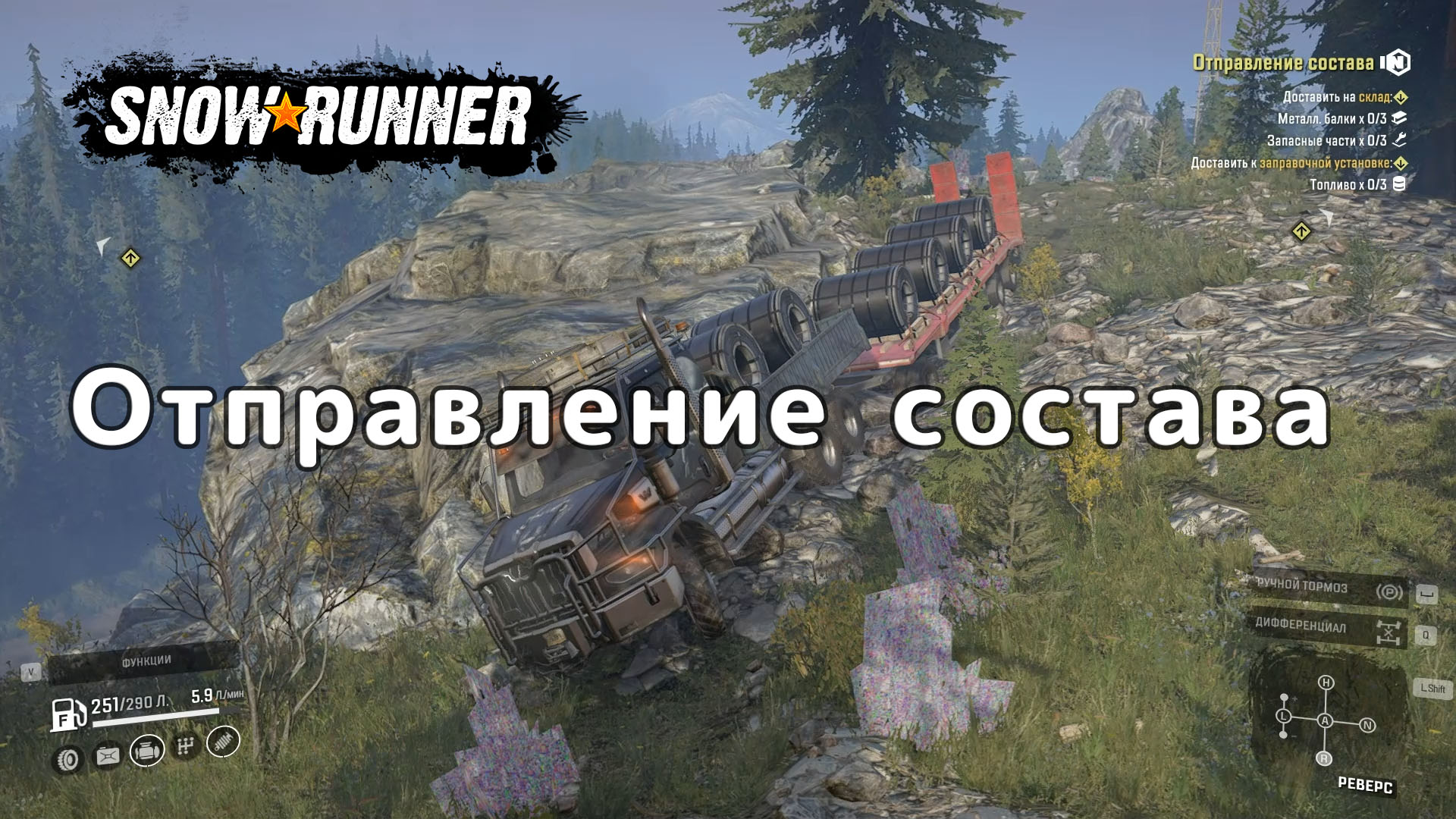 Snowrunner - Отправление состава (Висконсин) смотреть онлайн