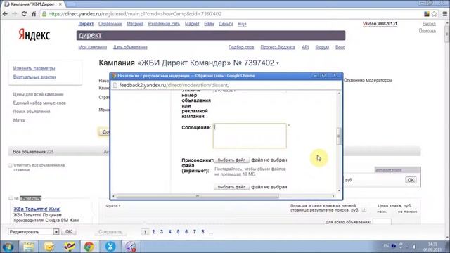 [Курс 2013 - Директ + Excel]: Урок 6. Как пройти модерацию на Яндексе? смотреть онлайн