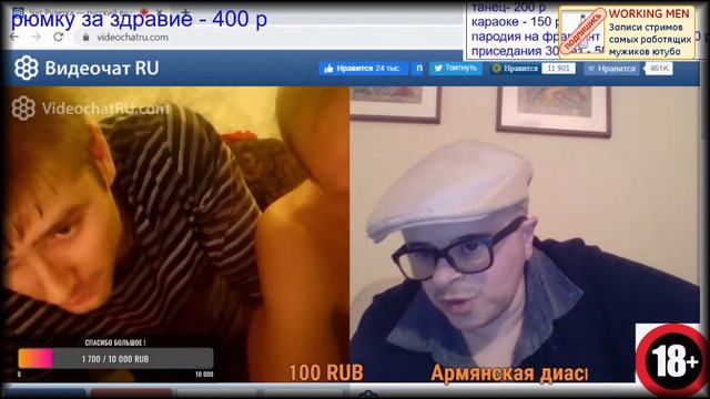 Не на тех нарвался. Левон хулиганит в чат-рулетке Стрим @LEVONS MOVIES смотреть онлайн