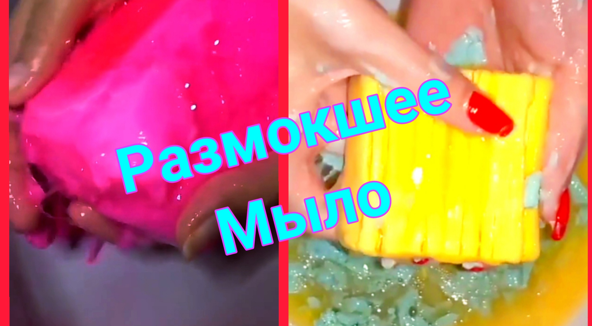 Размокшее мыло с историями. Мыло смешные и жизненные истории . смотреть онлайн