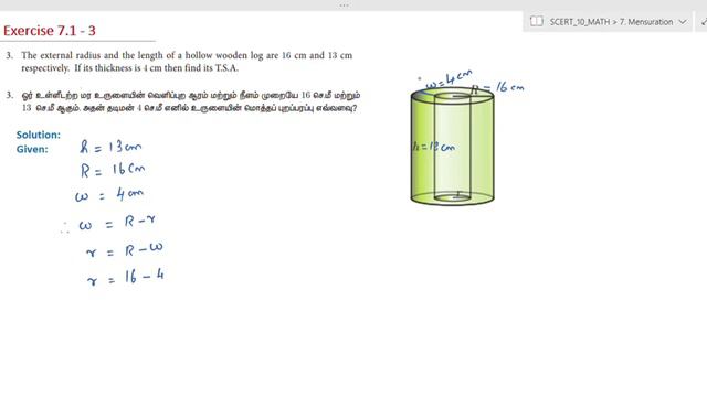 10th Std | Samacheer (TN) |7.Mensuration | Excercise7.1 | 3rd Sum | Tamil / English | #Maths | смотреть онлайн