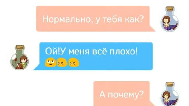 Переписка Чары и Фриск смотреть онлайн