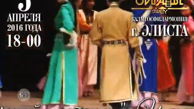 ГТТК "Ойраты". "И друг степей калмык". 5 апреля 2016г., 18.00, ГКЗ смотреть онлайн