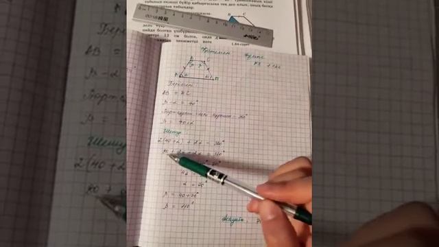 8 сынып, геометрия, №1.126,№1.127есепке қатемен жұмыс смотреть онлайн