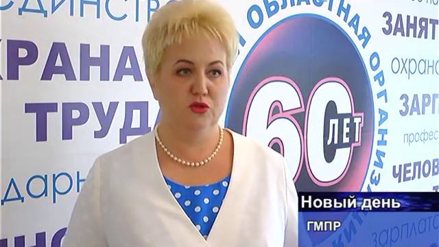 Оренбургской областной организации ГМПР 60 лет! смотреть онлайн