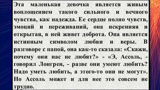 Сочинение на тему «Образ Ассоль в феерии А С Грина «Алые парус смотреть онлайн