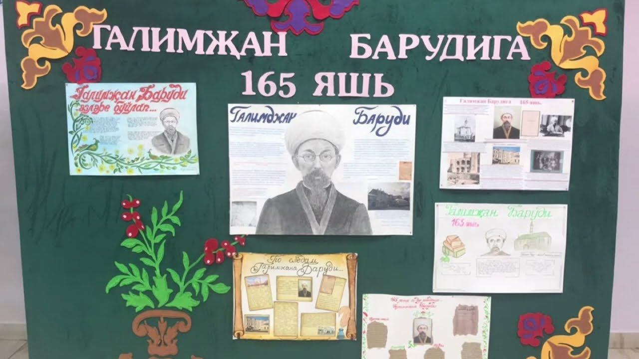 «Минем мәктәп» бәйгесе/ Биектауның Г.Баруди исемендәге 4 нче мәктәбе смотреть онлайн