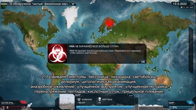 Plague Inc Evolved Плевальщик