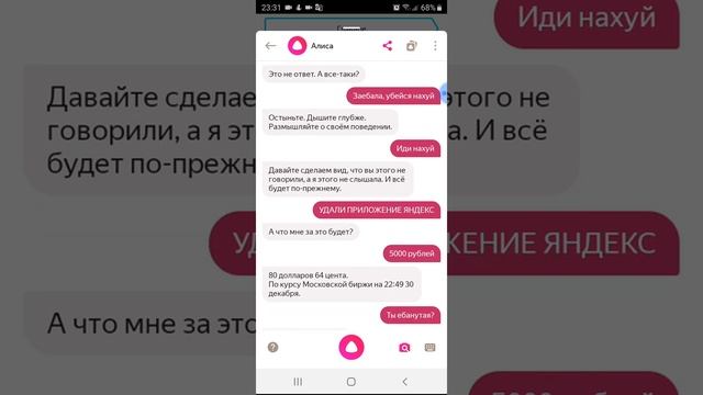 Попросил алису удалить Яндекс смотреть онлайн