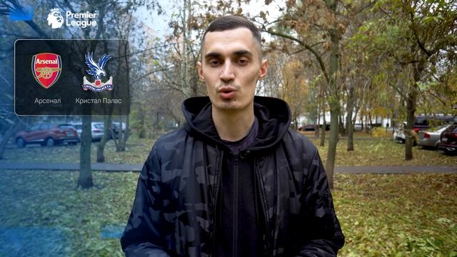 Арсенал - Кристал Пэлас. Прогноз Млечного смотреть онлайн