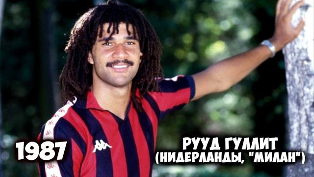 Все обладатели "Золотого мяча" (1956-2017) смотреть онлайн