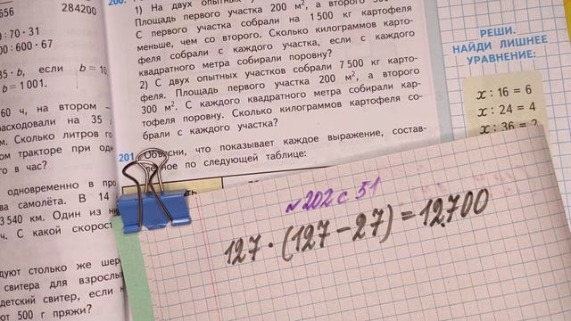 номер 202 стр 51(2 часть) 4 класс математика "Школа России" смотреть онлайн
