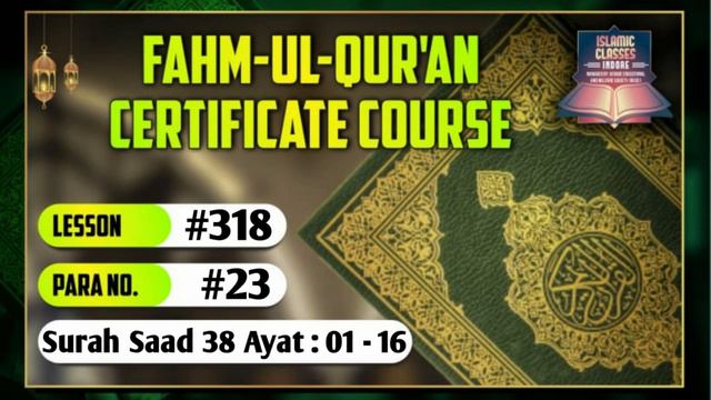 Fahm Ul Quran Course - Lesson 318 | Surah Saad 37 | Ayat 1 - 16 | Para 23 смотреть онлайн