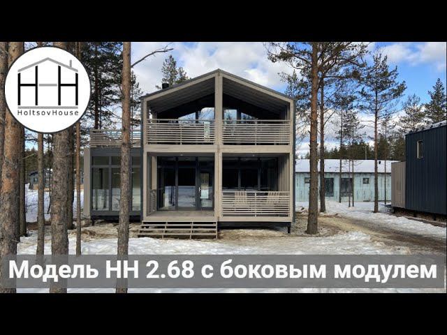 Модульный дом HOLTSOVHOUSE 2.68 с боковым модулем. смотреть онлайн