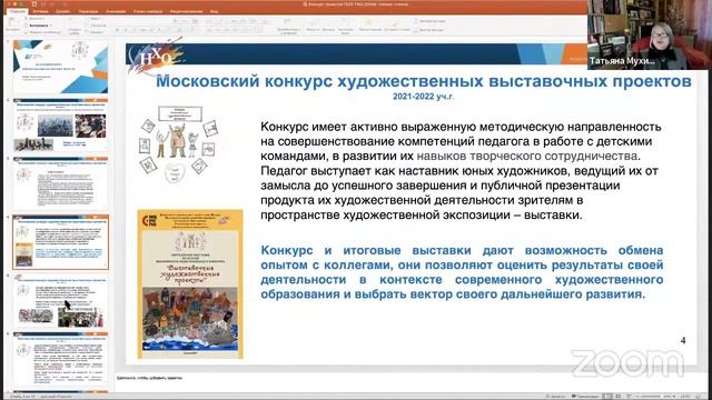 «Художественные выставочные проекты. От идеи до воплощения» смотреть онлайн