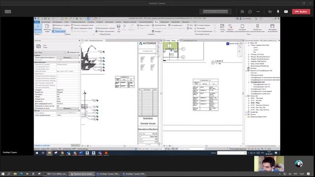Autodesk Revit 2022 Новые функции