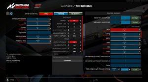 Настройка кнопок на руле MOZA ES в Assetto Corsa
