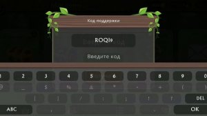 проверяем коды WILDCRAFT