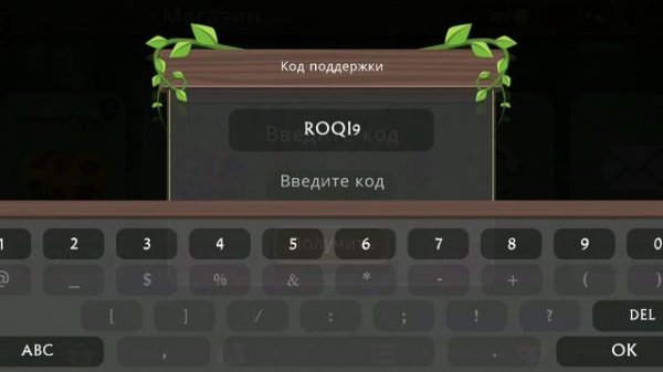 проверяем коды WILDCRAFT
