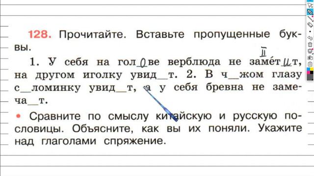 Упражнение 128 - ГДЗ по Русскому языку Рабочая тетрадь 4 класс (Канакина, Горецкий) Часть 2 смотреть онлайн