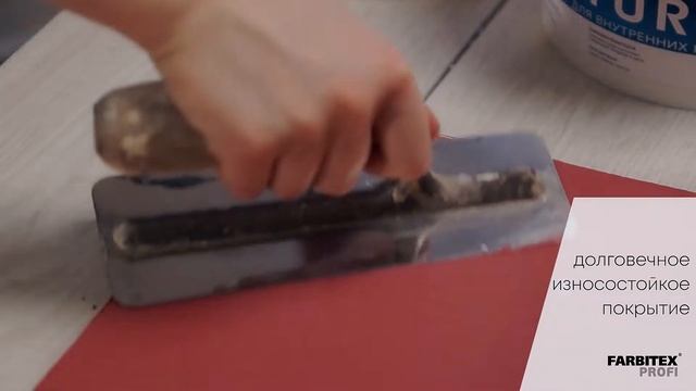 Инструкция по нанесению декоративной фактурной краски Textura Farbitex Profi смотреть онлайн