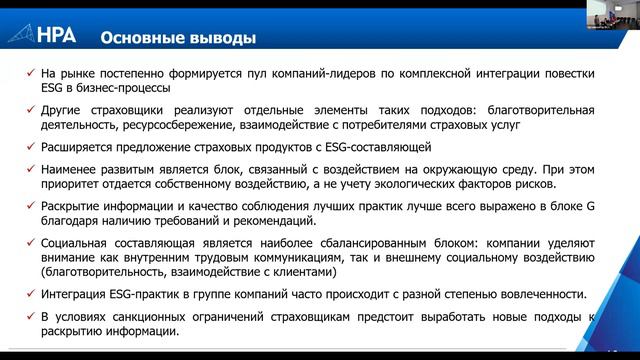 Круглый стол ВСС и НРА "Ответственное страхование в условиях новой реальности" 19 мая 2022 г смотреть онлайн
