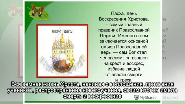 Пасха Христова – самый главный праздник смотреть онлайн