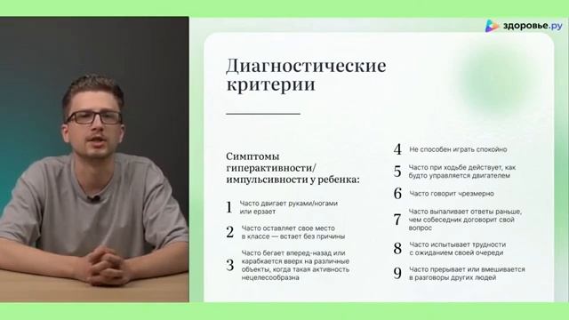 СДВГ у взрослых смотреть онлайн