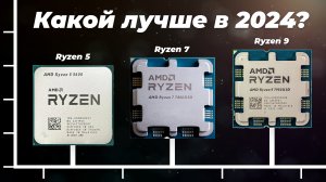 ТОП–6. Лучшие процессоры AMD ✅ Рейтинг 2024 года ✅ Какой процессор АМД выбрать для роботы и игр?