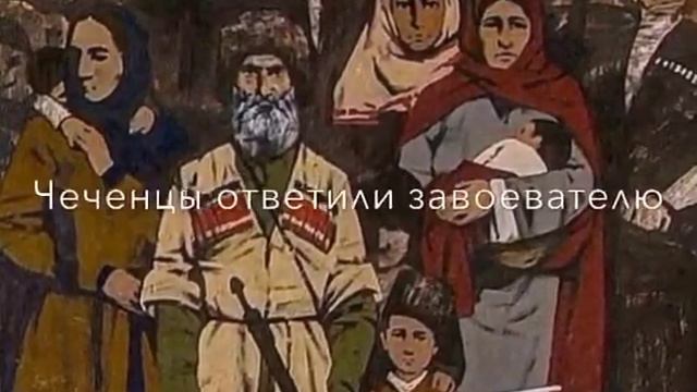 ответ хану от чеченцев ! смотреть онлайн