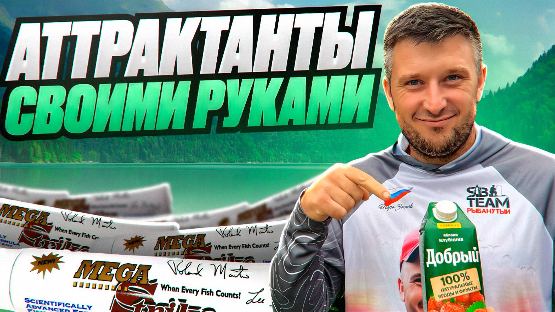 Как приготовить аттрактант для рыбалки! смотреть онлайн