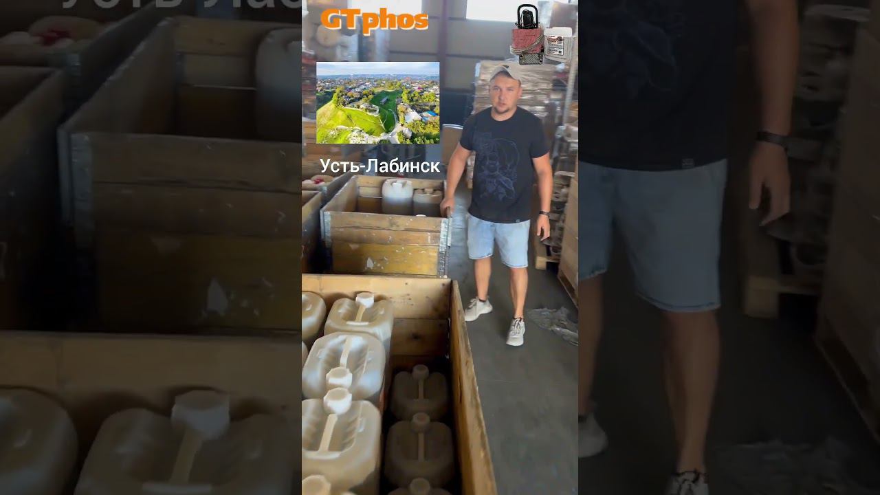 Отгрузка GTphos в СПБ, Казань, Усть-Лабинск, Самару, Киров#gtphos #ремонткотла #промывкакотла смотреть онлайн