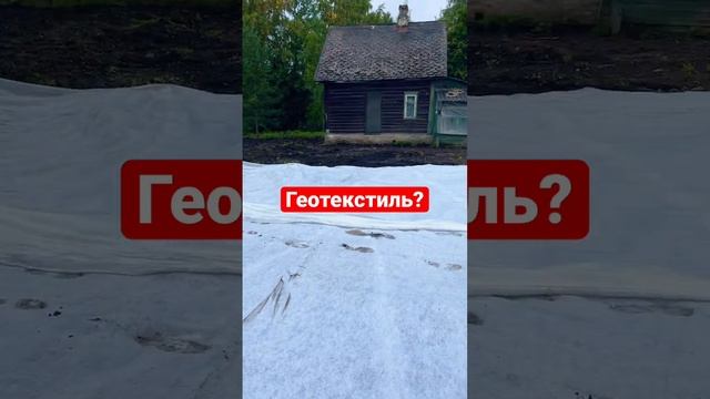 ГЕОТЕКСТИЛЬ ПЕРЕД ПЕСКОМ #дача #сад #строительство #дом #благоустройство #экскаватор #jcb #cottage смотреть онлайн